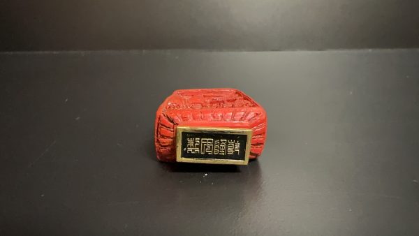 Qing Dynasty red lacquer seal2 Qing Dynasty red lacquer seal
